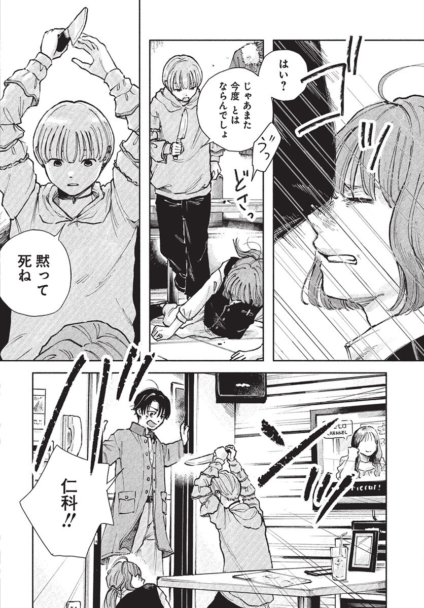 Nora no Ie Chapter 20 24ページ