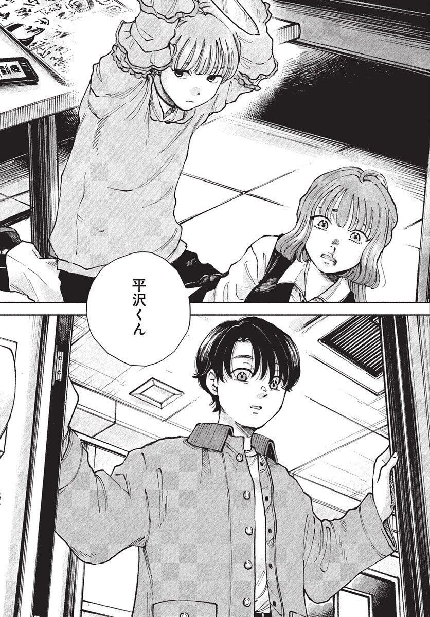 Nora no Ie Chapter 20 25ページ
