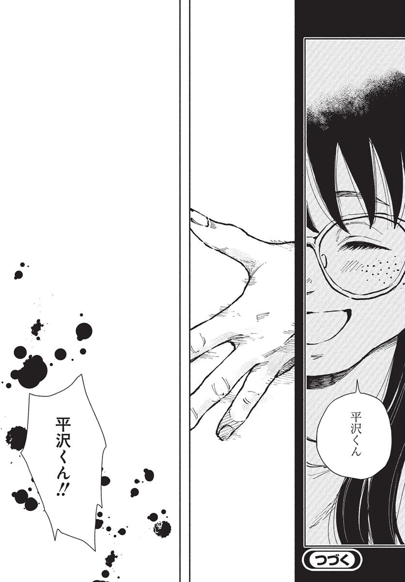 Nora no Ie Chapter 20 26ページ