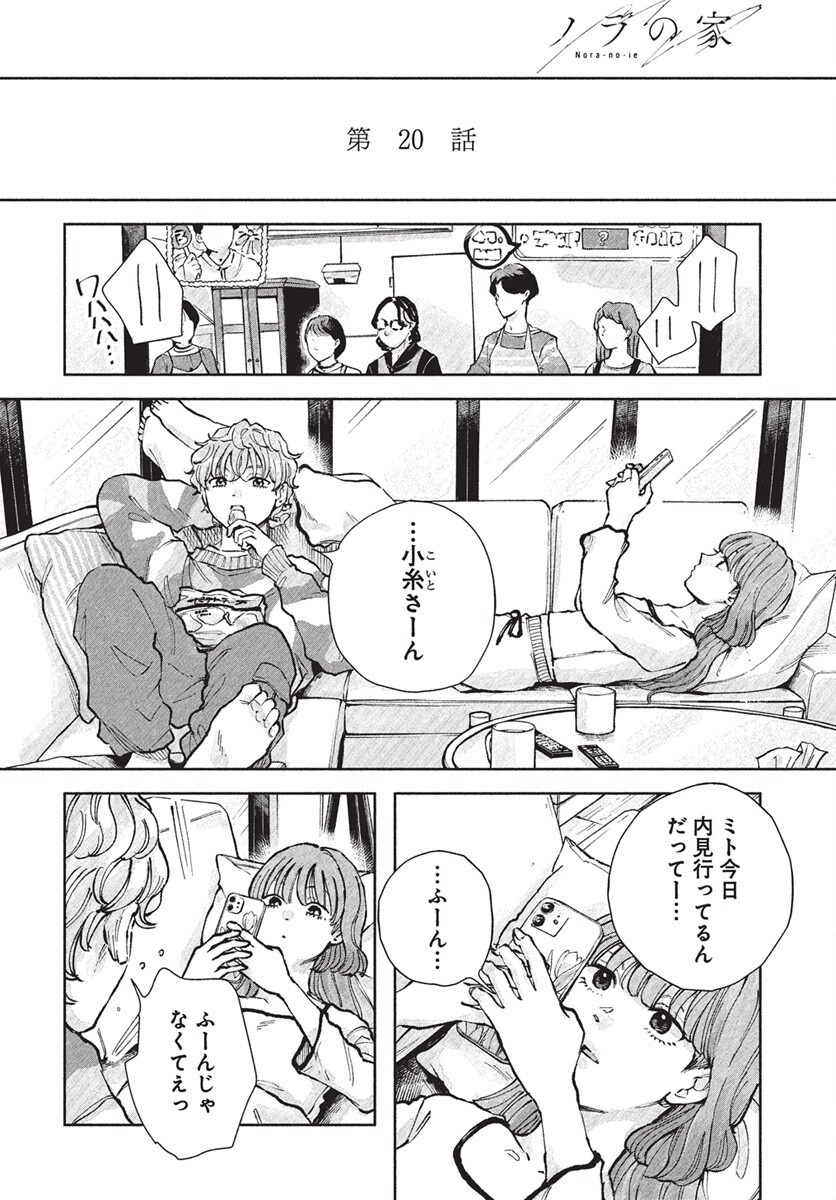 Nora no Ie Chapter 20 4ページ