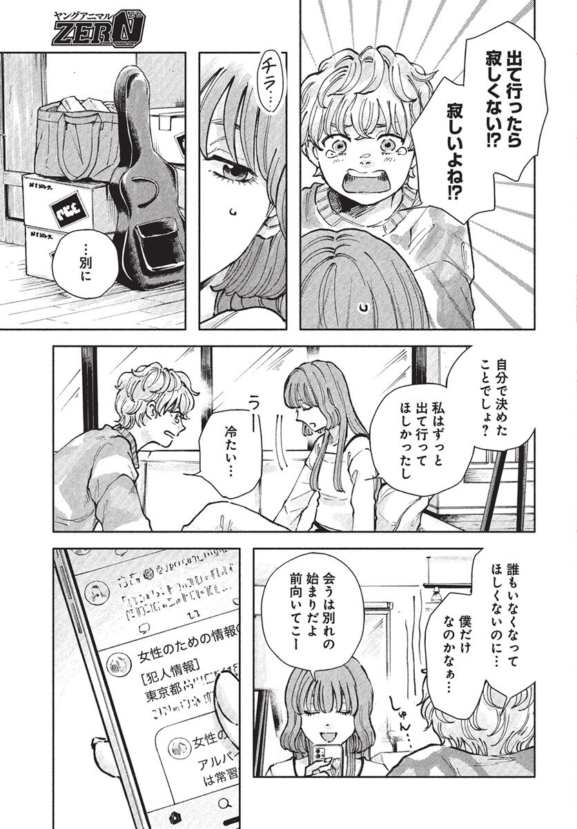 Nora no Ie Chapter 20 5ページ