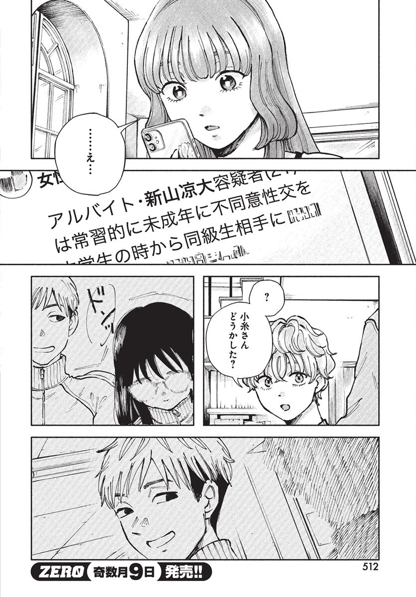 Nora no Ie Chapter 20 6ページ