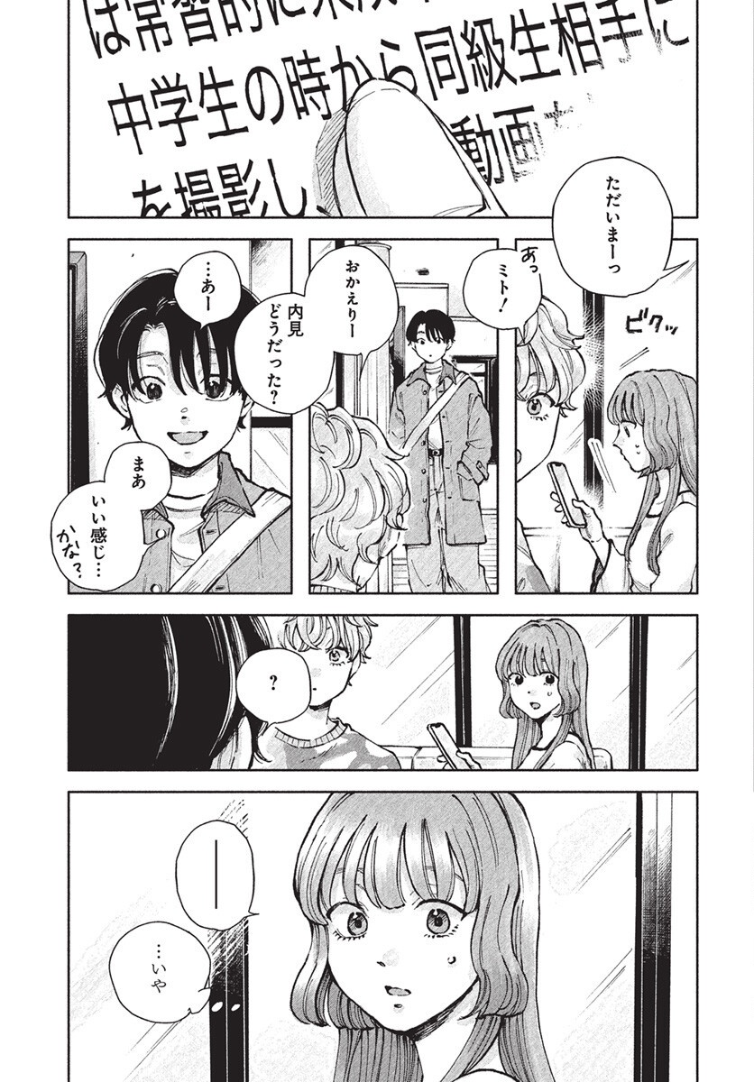 Nora no Ie Chapter 20 9ページ