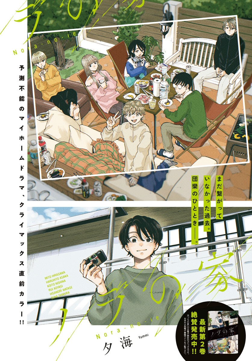 Nora no Ie Chapter 21 1ページ