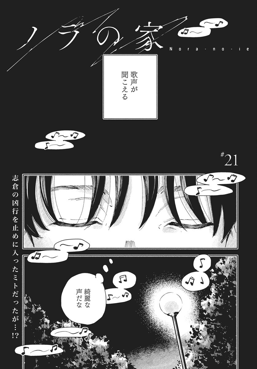 Nora no Ie Chapter 21 2ページ