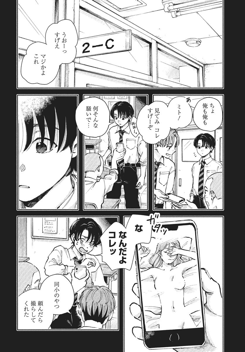 Nora no Ie Chapter 21 11ページ