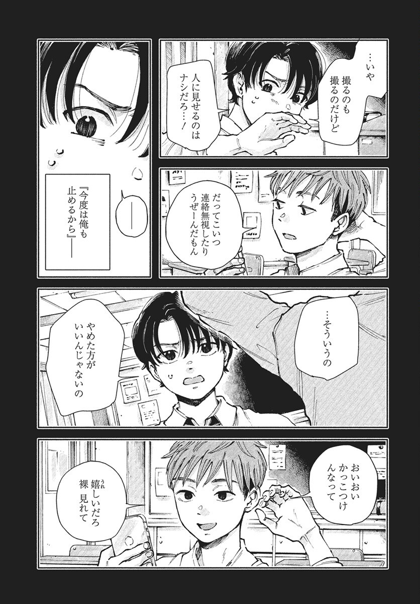 Nora no Ie Chapter 21 12ページ