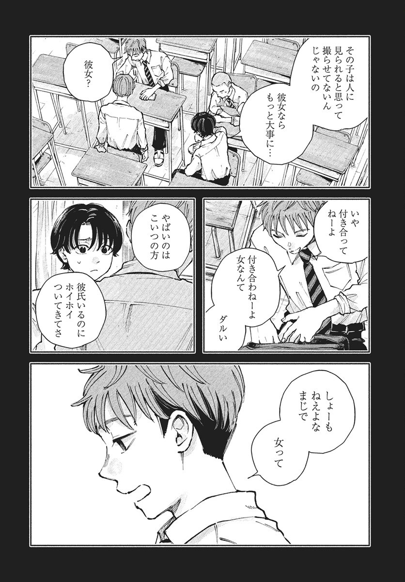 Nora no Ie Chapter 21 13ページ