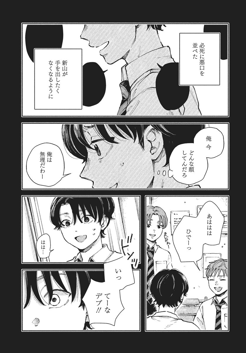 Nora no Ie Chapter 21 16ページ