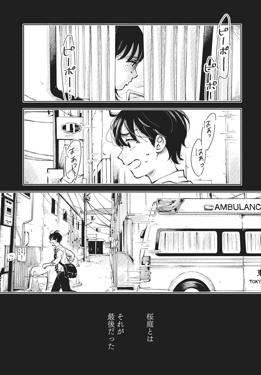 Nora no Ie Chapter 21 18ページ