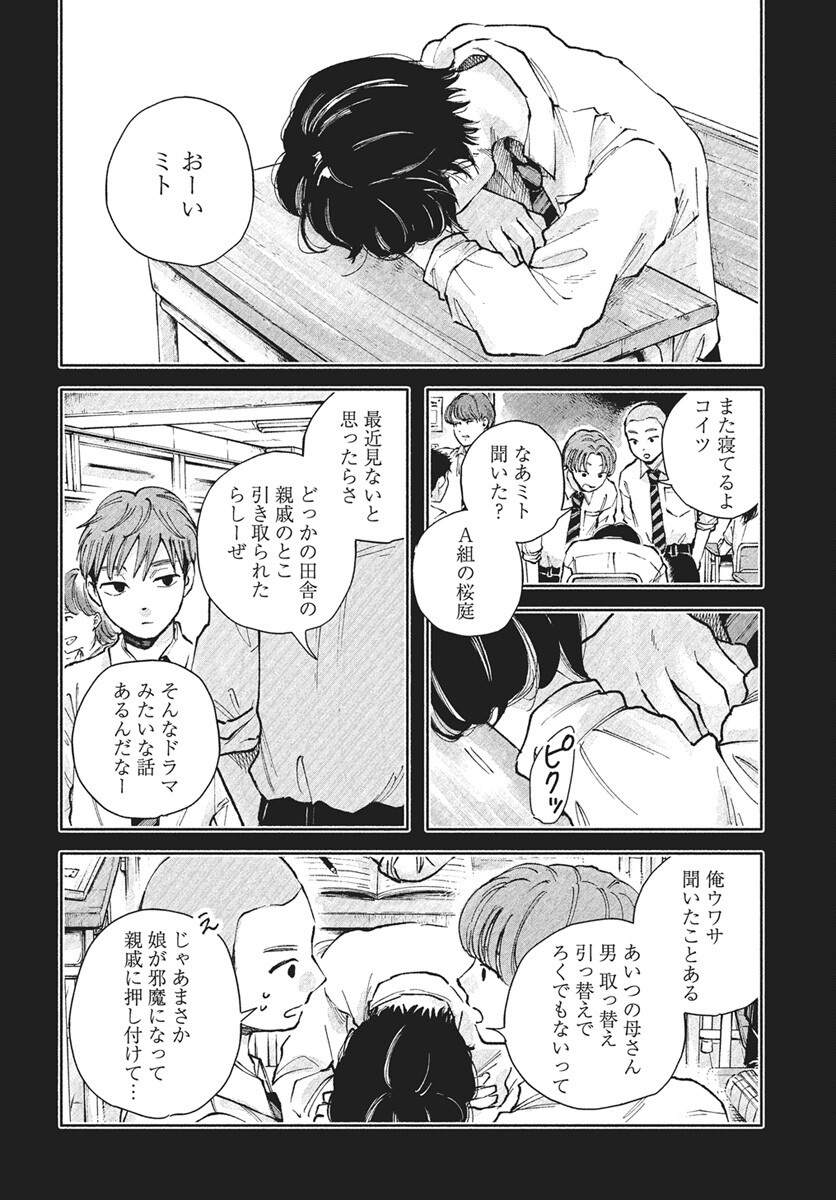 Nora no Ie Chapter 21 19ページ