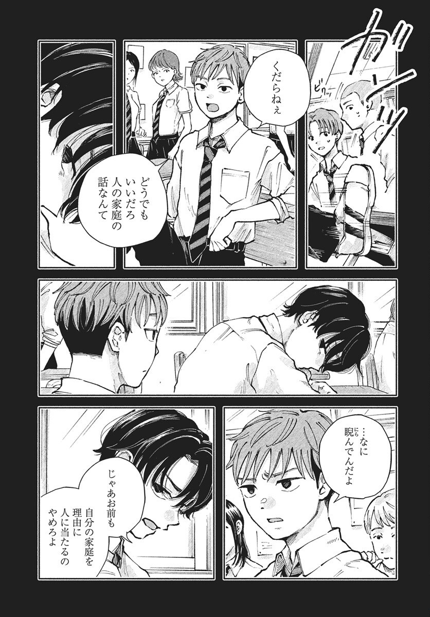 Nora no Ie Chapter 21 20ページ