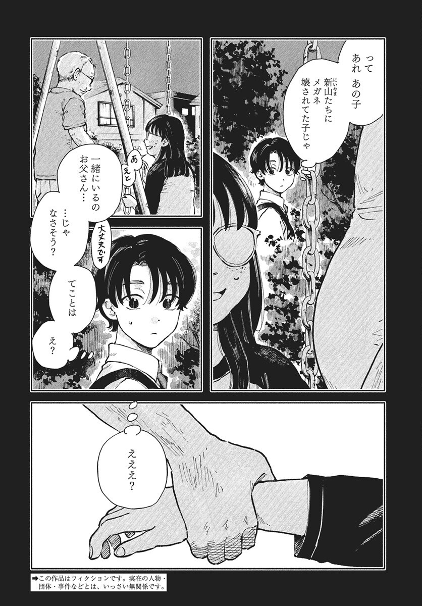 Nora no Ie Chapter 21 3ページ