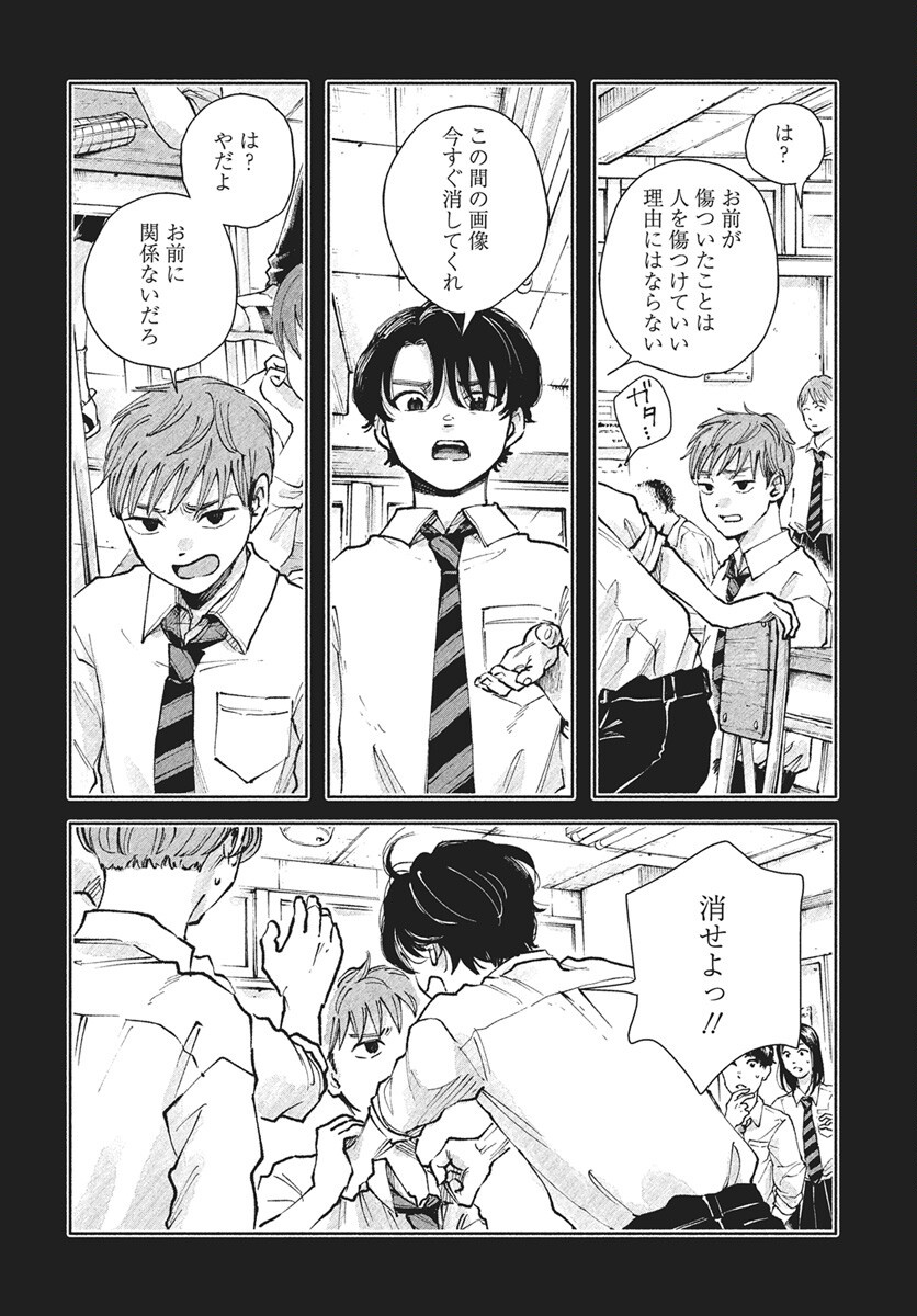 Nora no Ie Chapter 21 21ページ