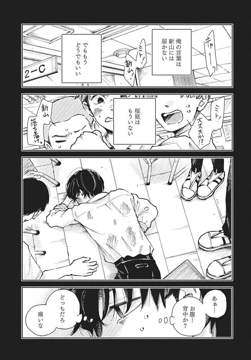 Nora no Ie Chapter 21 22ページ
