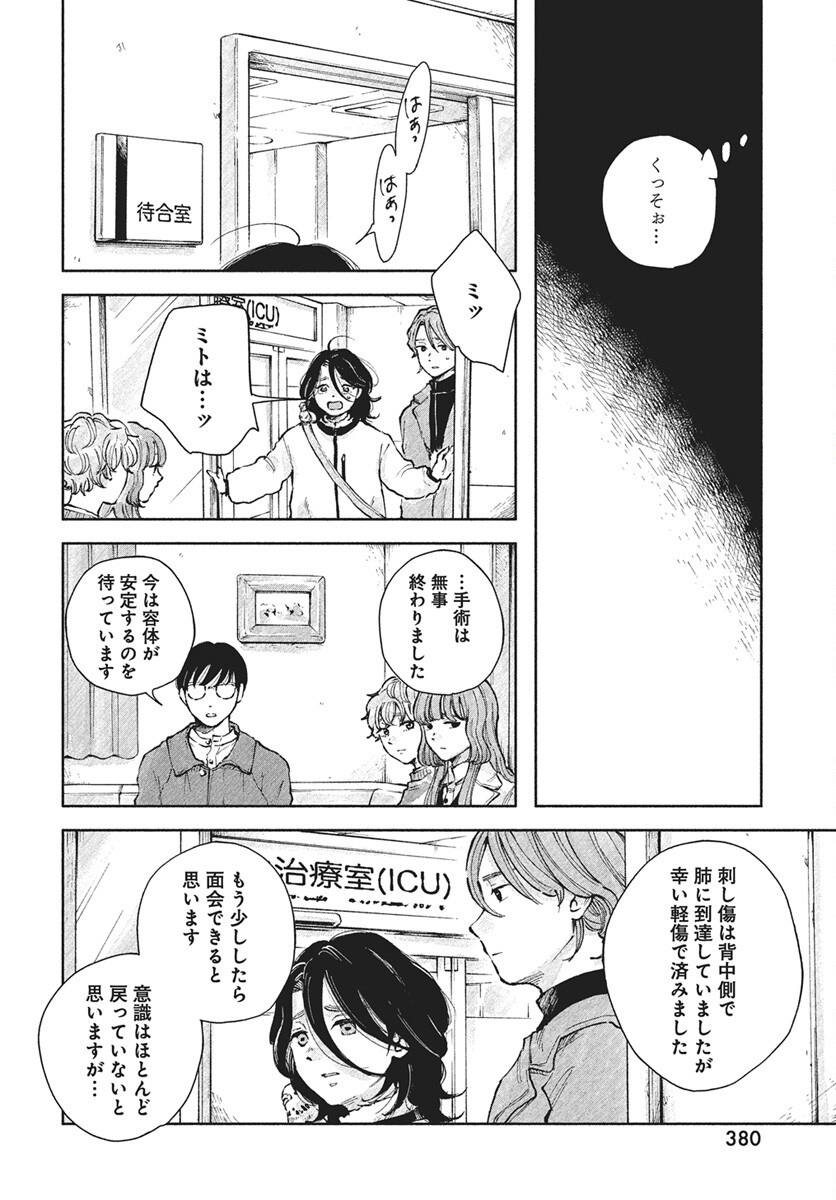Nora no Ie Chapter 21 23ページ