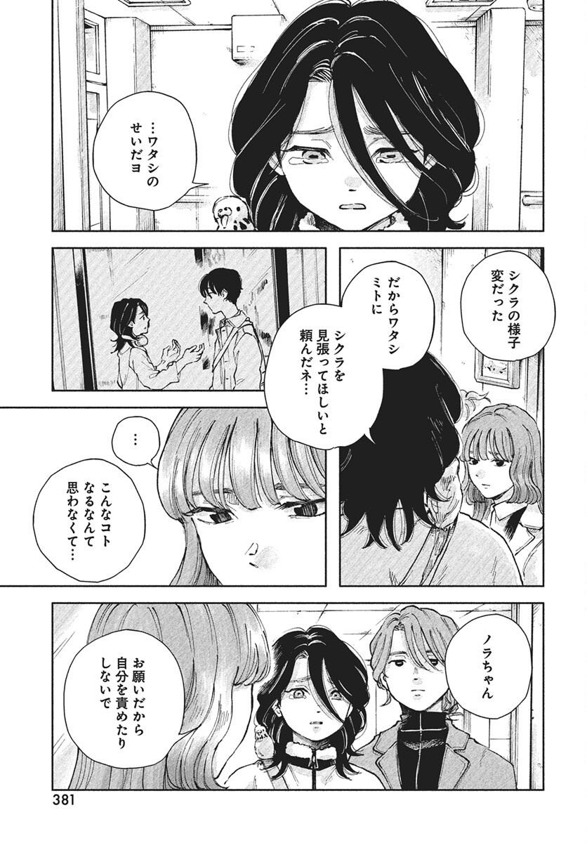 Nora no Ie Chapter 21 24ページ