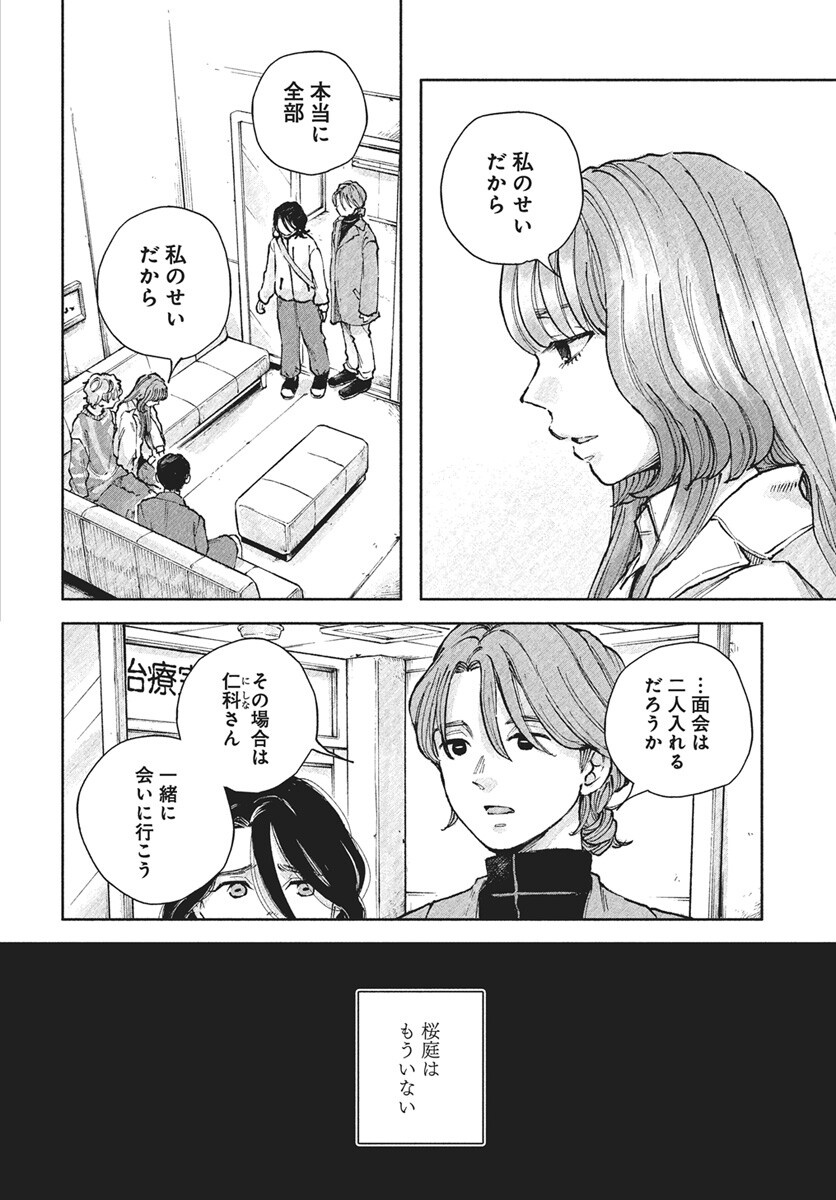 Nora no Ie Chapter 21 25ページ