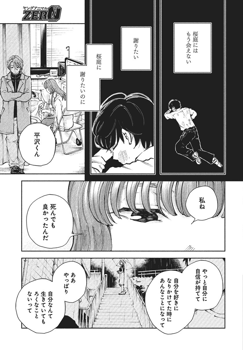 Nora no Ie Chapter 21 26ページ