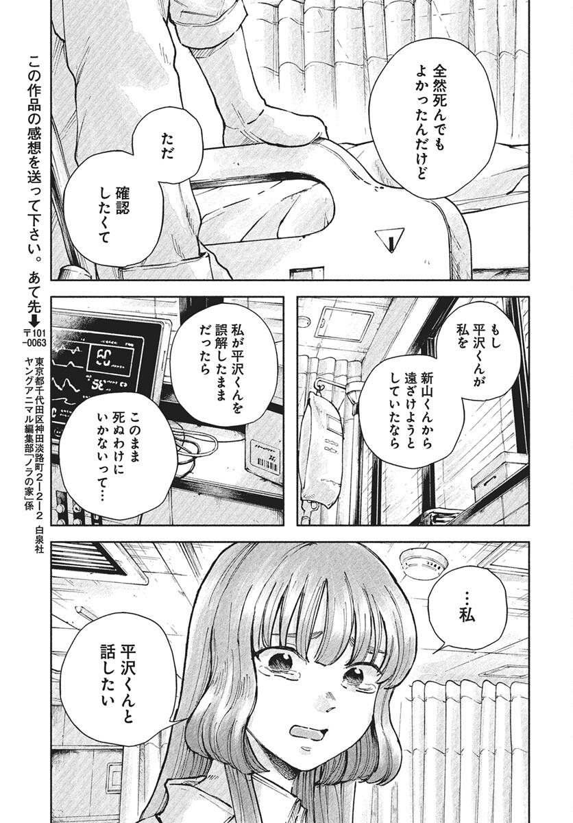 Nora no Ie Chapter 21 28ページ