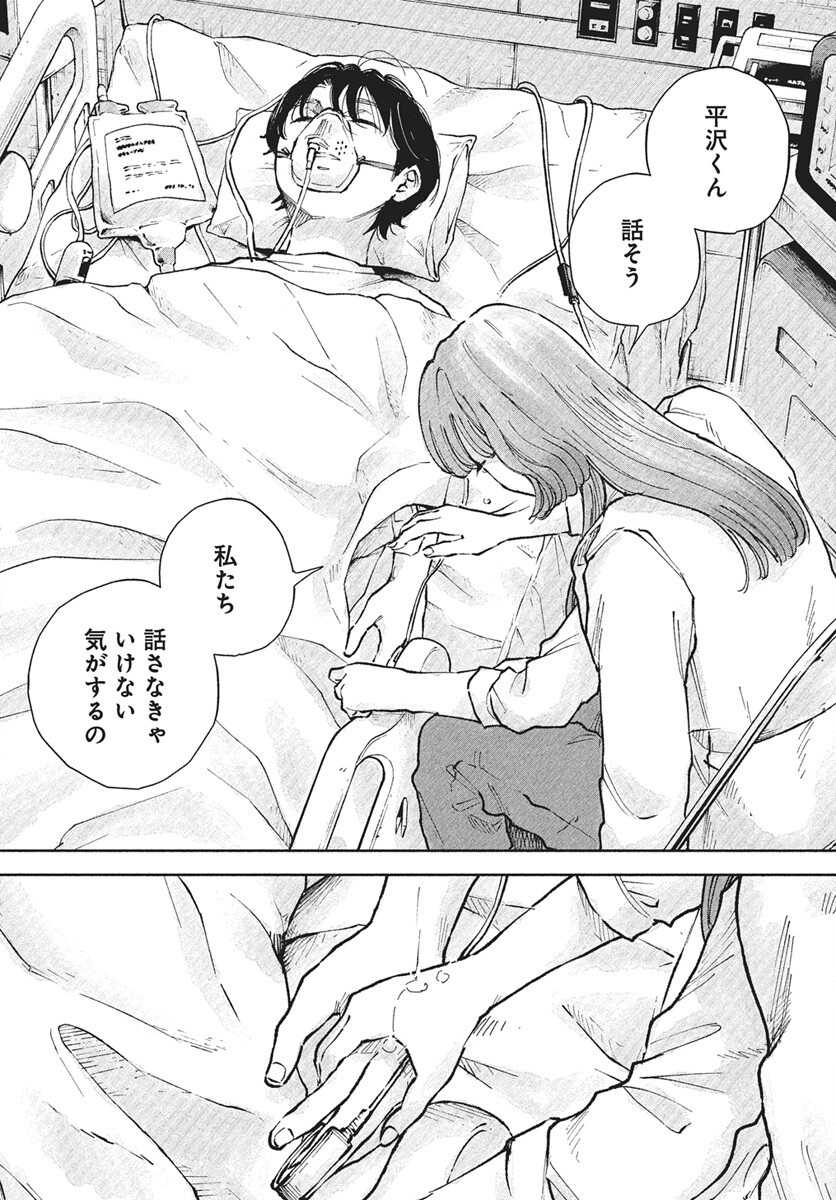 Nora no Ie Chapter 21 29ページ
