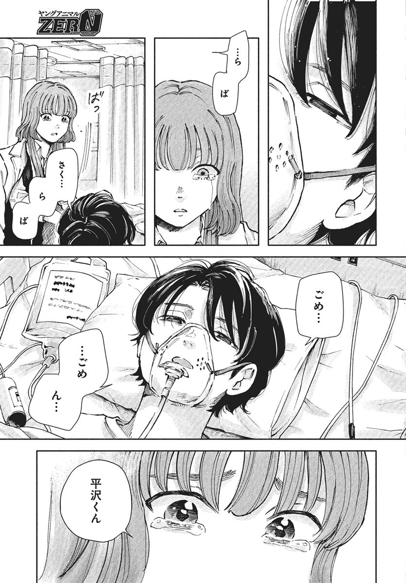 Nora no Ie Chapter 21 30ページ