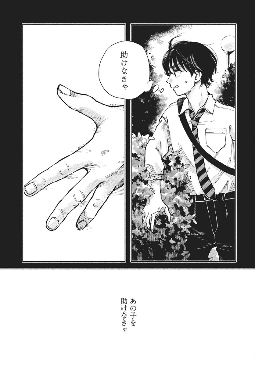 Nora no Ie Chapter 21 4ページ