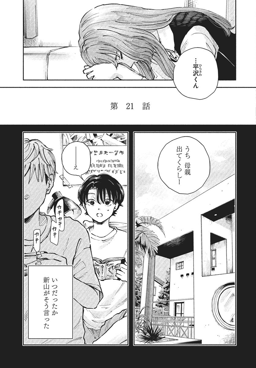 Nora no Ie Chapter 21 6ページ