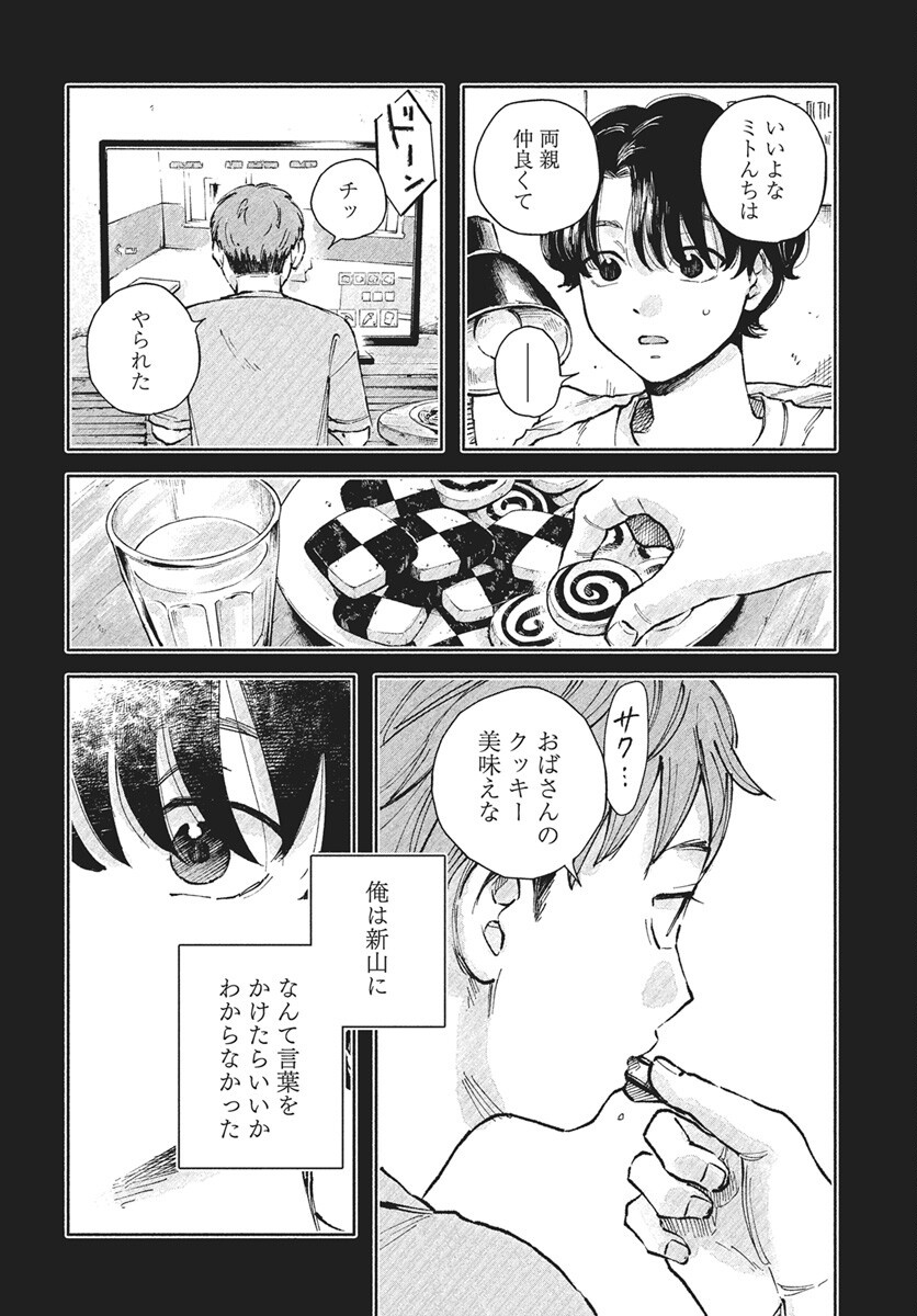 Nora no Ie Chapter 21 7ページ