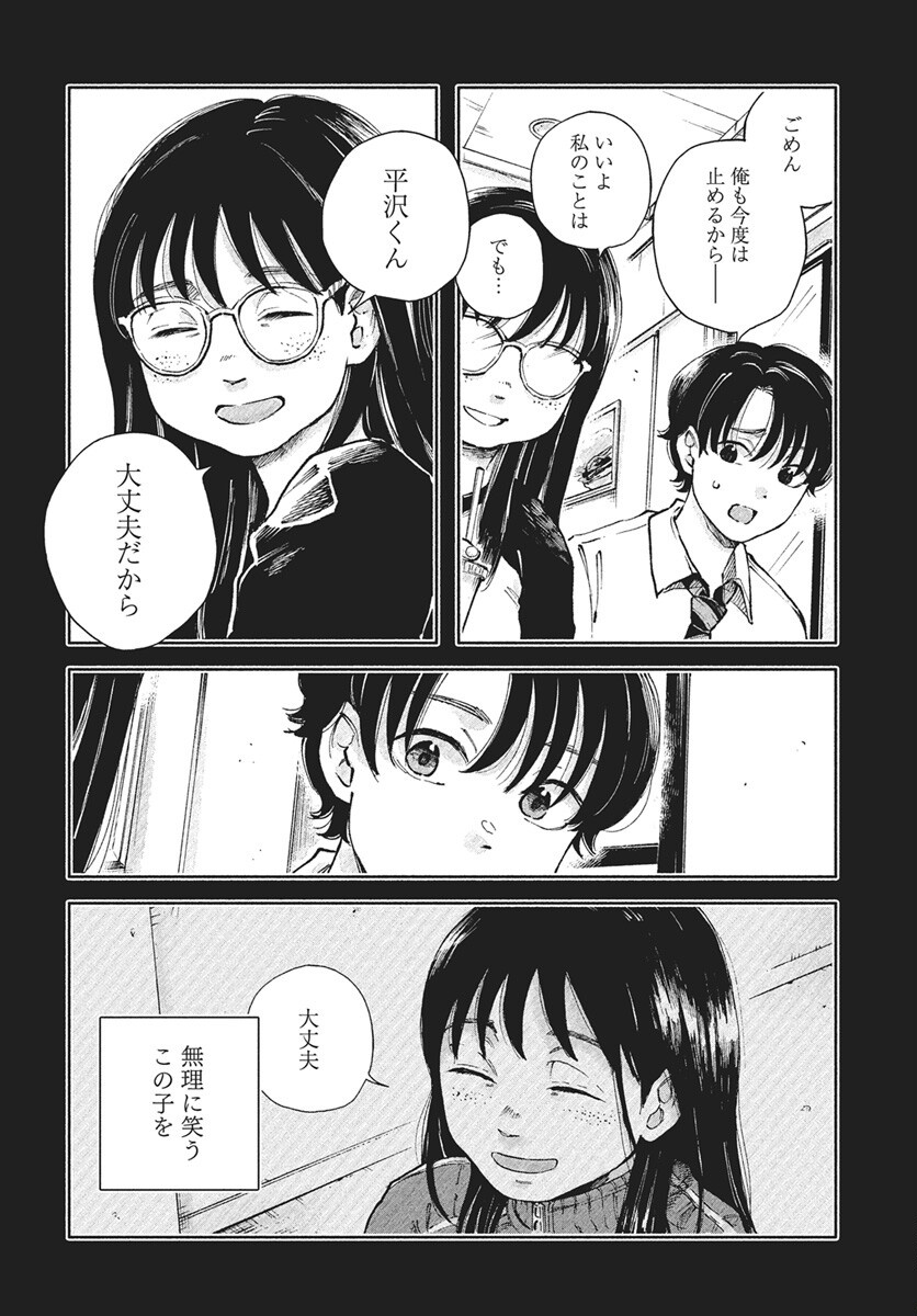 Nora no Ie Chapter 21 9ページ