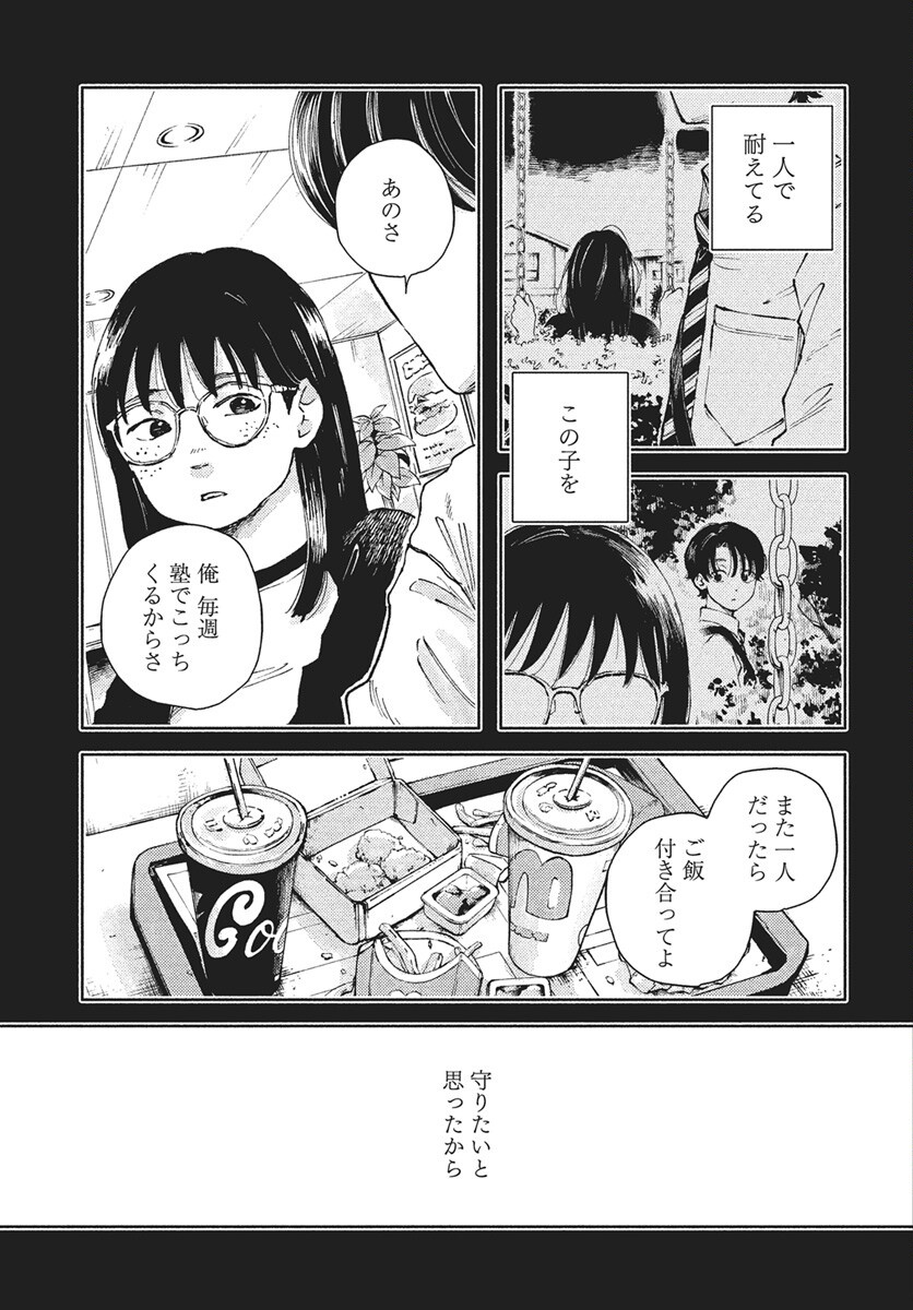 Nora no Ie Chapter 21 10ページ