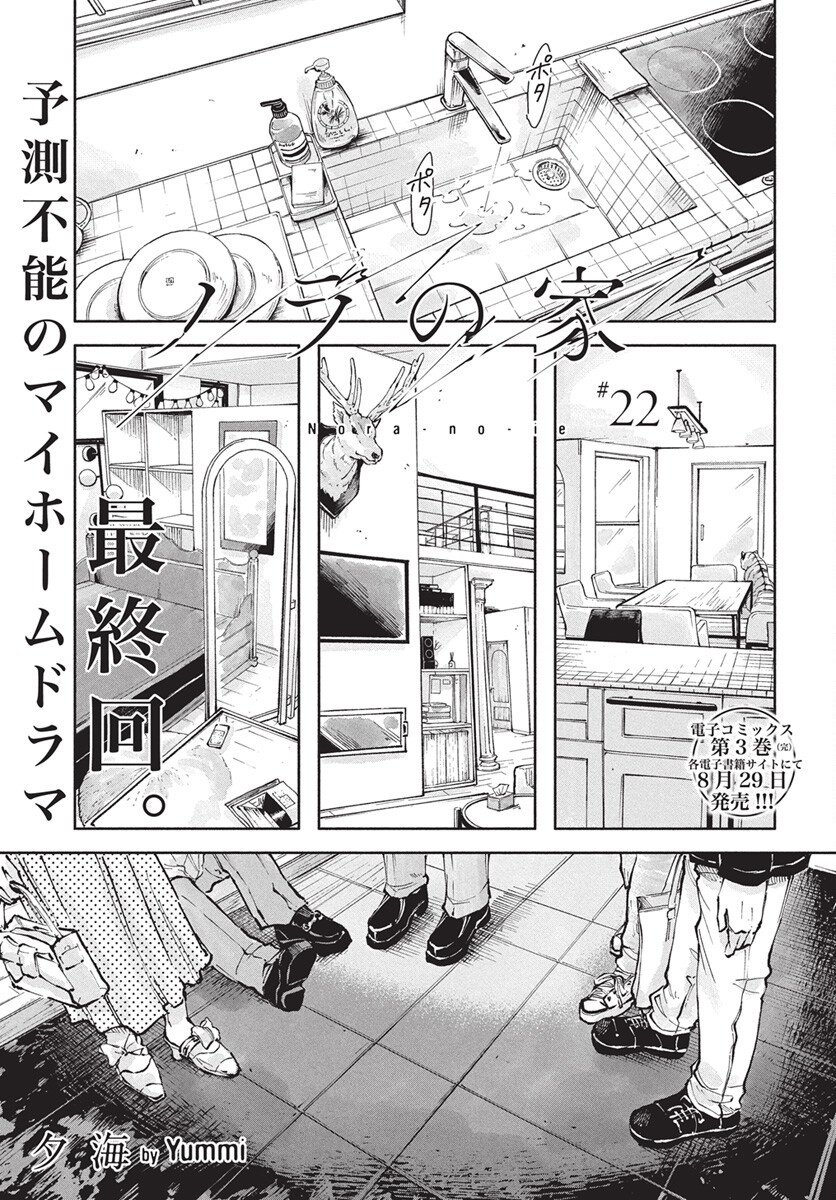 Nora no Ie Chapter 22 1ページ