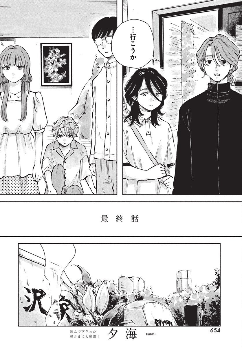 Nora no Ie Chapter 22 2ページ