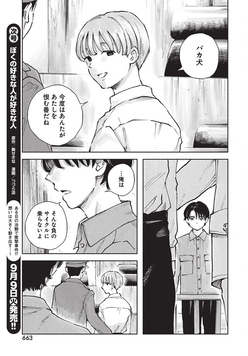 Nora no Ie Chapter 22 11ページ