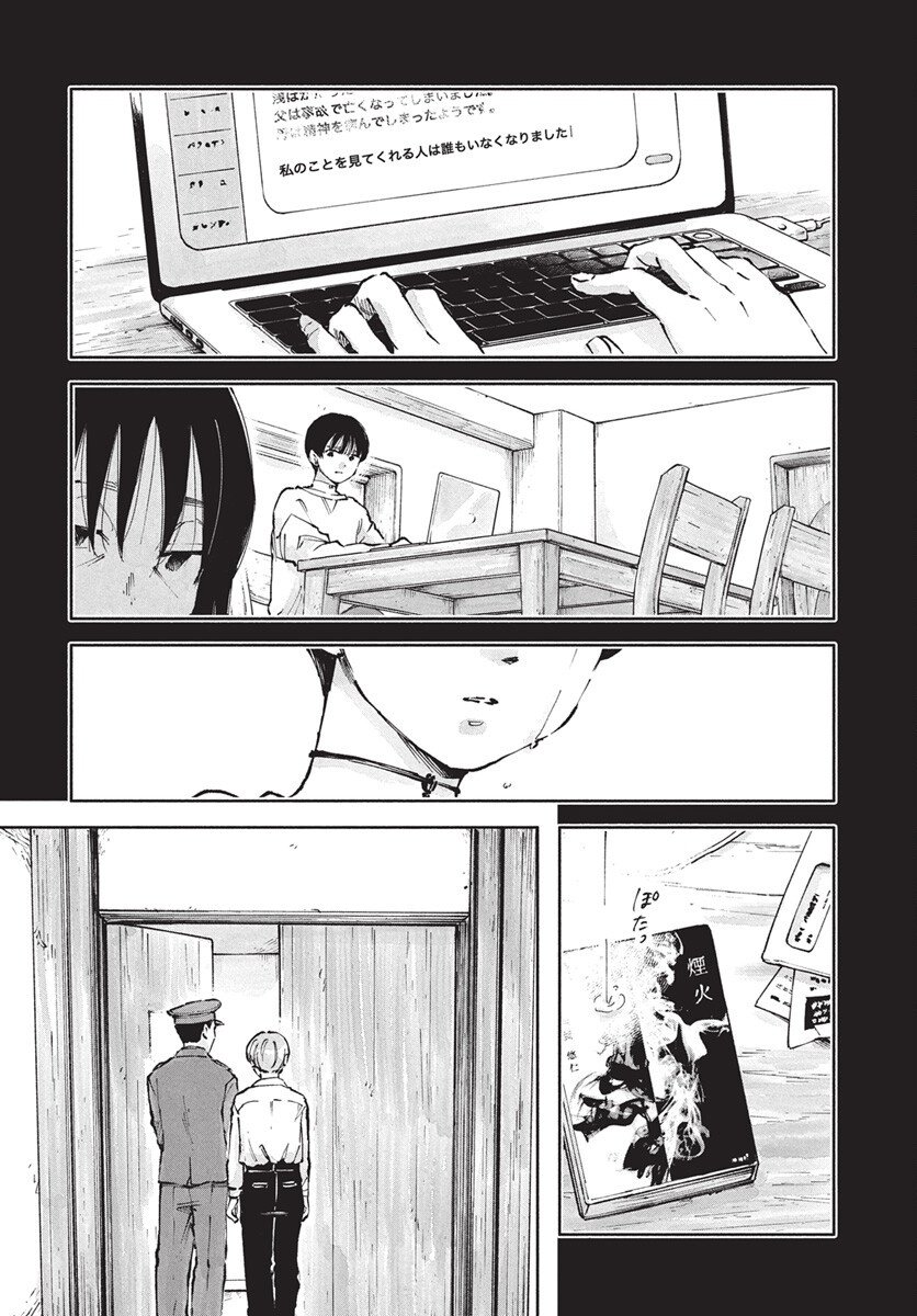 Nora no Ie Chapter 22 14ページ