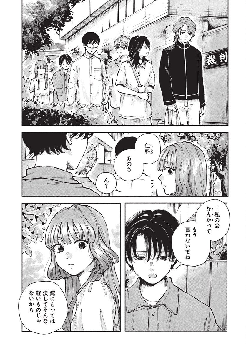 Nora no Ie Chapter 22 15ページ