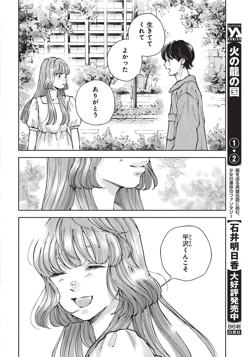 Nora no Ie Chapter 22 16ページ