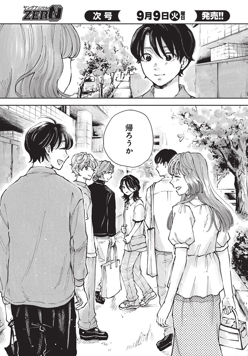 Nora no Ie Chapter 22 17ページ
