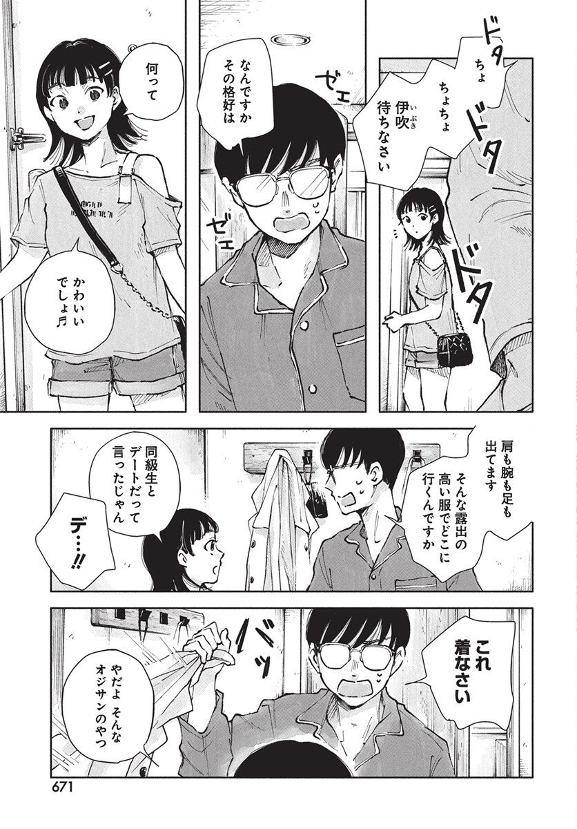 Nora no Ie Chapter 22 19ページ