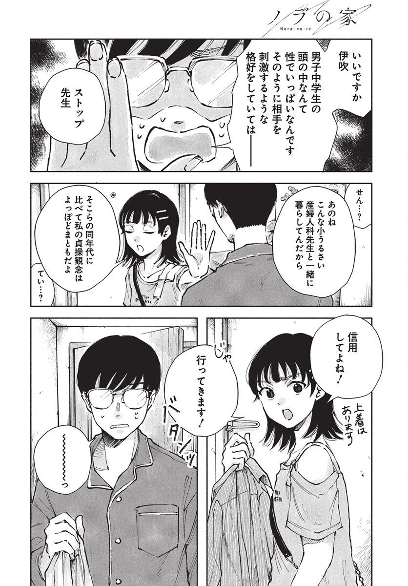 Nora no Ie Chapter 22 20ページ