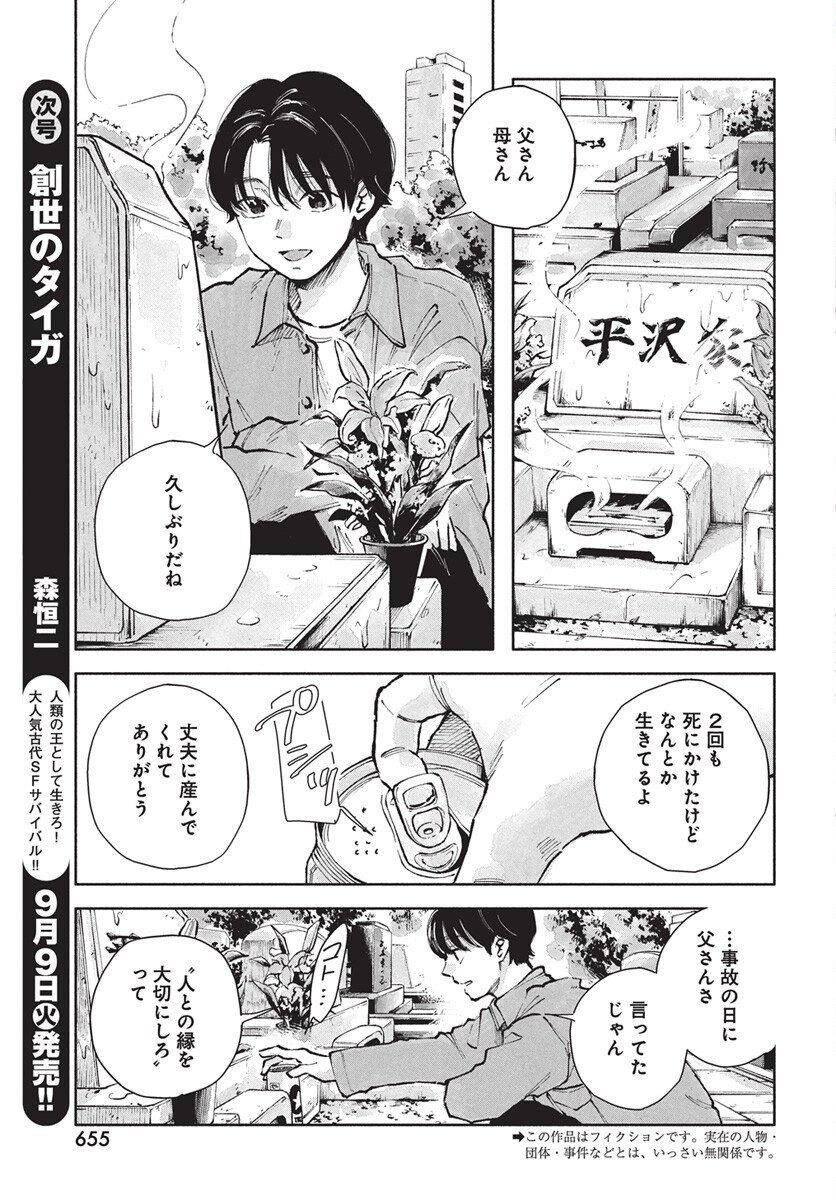 Nora no Ie Chapter 22 3ページ