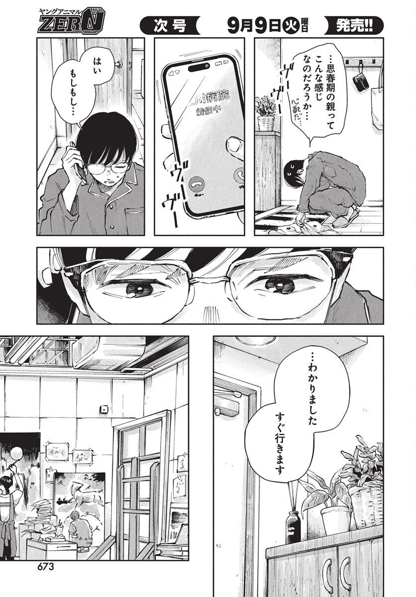 Nora no Ie Chapter 22 21ページ
