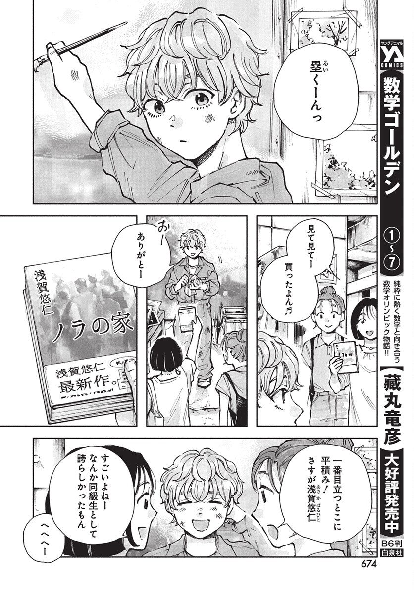 Nora no Ie Chapter 22 22ページ