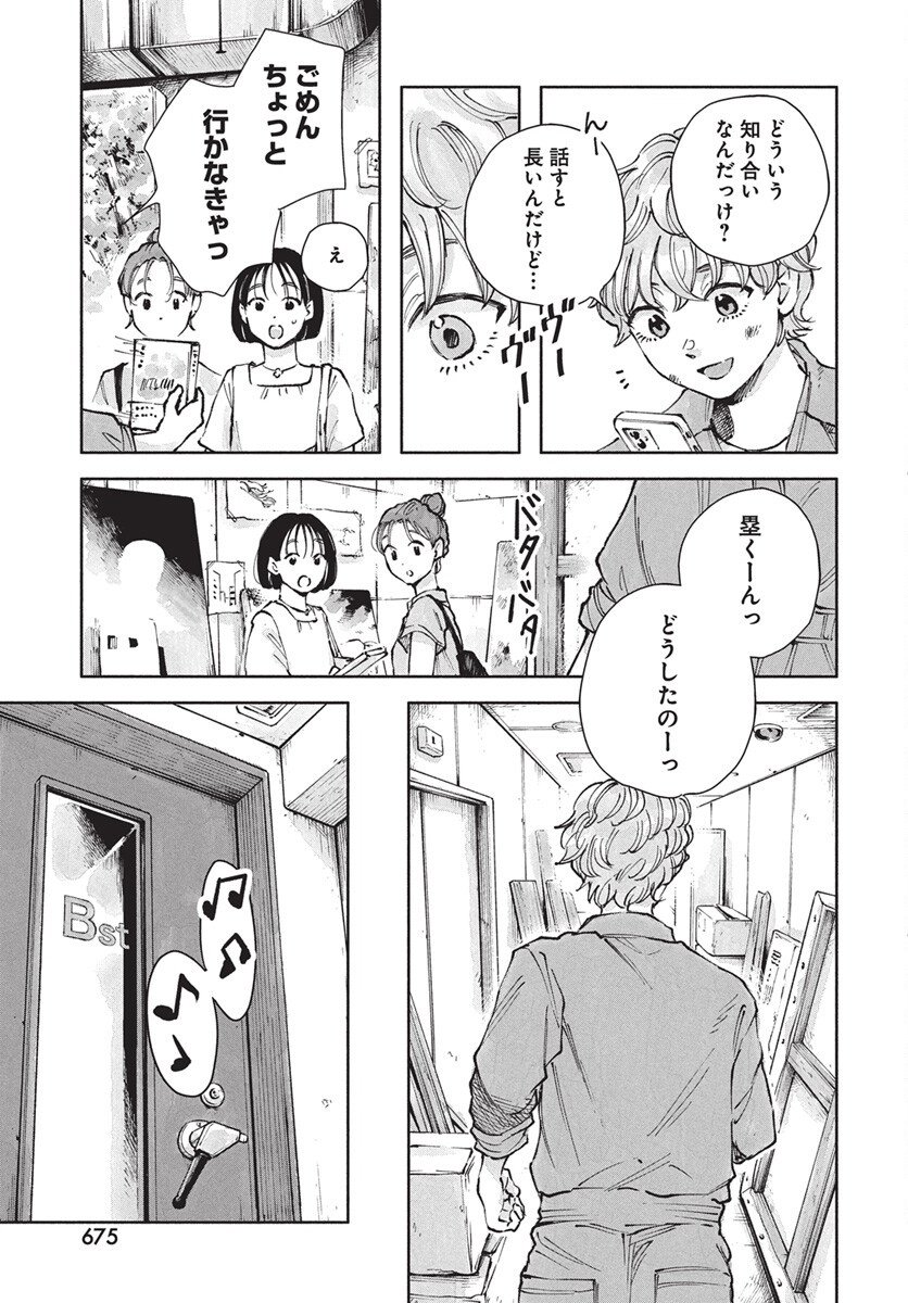 Nora no Ie Chapter 22 23ページ