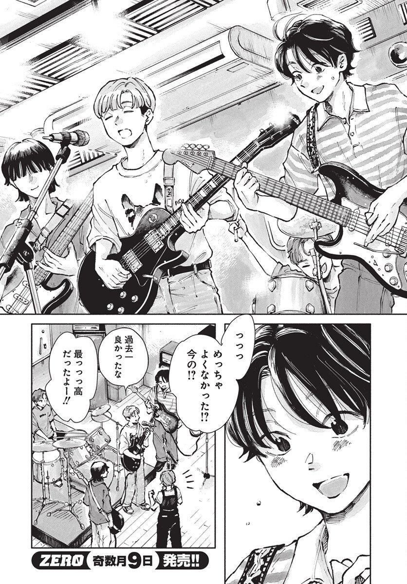 Nora no Ie Chapter 22 24ページ