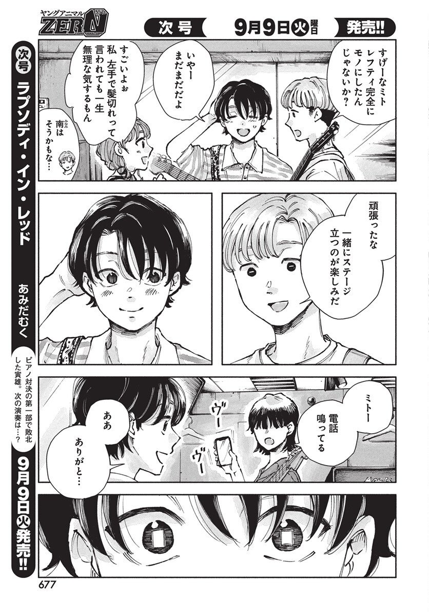 Nora no Ie Chapter 22 25ページ