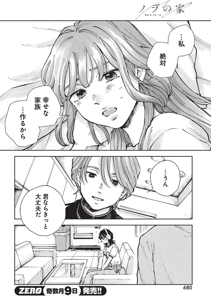 Nora no Ie Chapter 22 28ページ