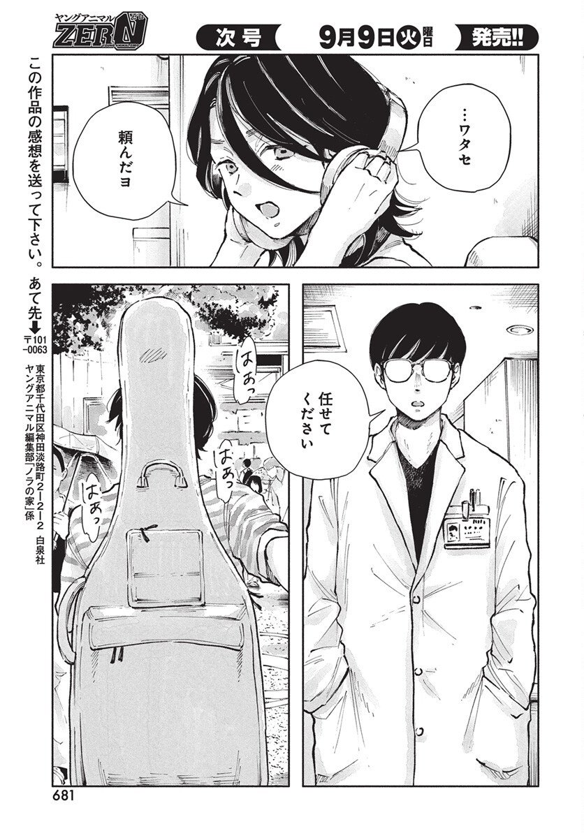 Nora no Ie Chapter 22 29ページ