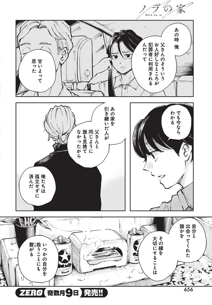 Nora no Ie Chapter 22 4ページ