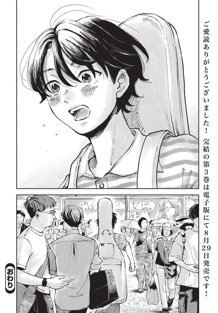 Nora no Ie Chapter 22 32ページ